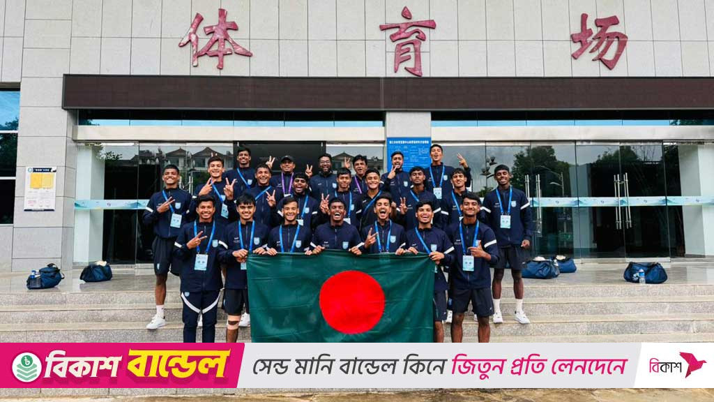 চীনের আমন্ত্রণমূলক প্রতিযোগিতার ফাইনালে বাফুফে একাডেমি