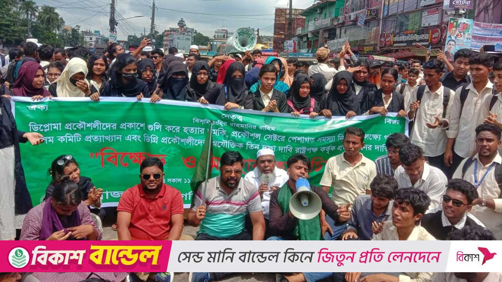 বরিশালে মহাসড়ক অবরোধ করে বিক্ষোভ কারিগরি শিক্ষার্থীদের