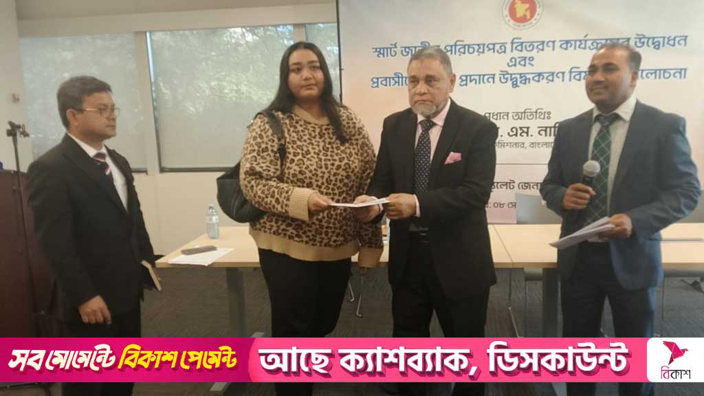 এবার কানাডায় এনআইডি সেবা চালু