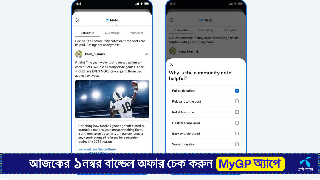 কমিউনিটি নোটসে রেটিং ফিচার নিয়ে পরীক্ষা চালাচ্ছে মেটা