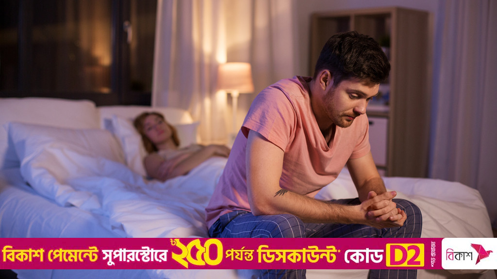 সঙ্গীর প্রতি রাগ নিয়ে ঘুমাতে যাওয়ার অপ্রত্যাশিত উপকারিতা