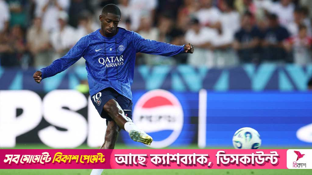 হ্যামস্ট্রিংয়ে চোট পেয়েছেন দেম্বেলে, দুশ্চিন্তায় পিএসজি