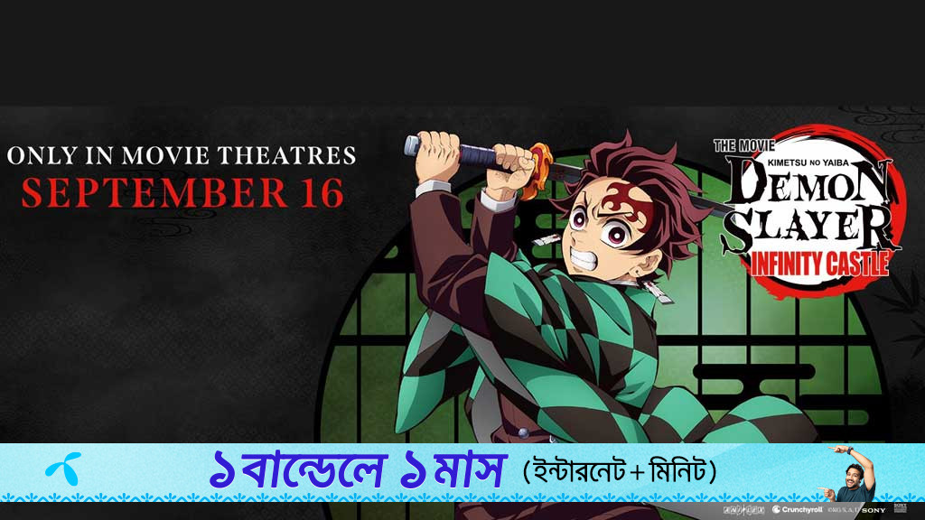 দেশের প্রেক্ষাগৃহে জাপানি অ্যানিমেশন ‘ডেমন স্লেয়ার’