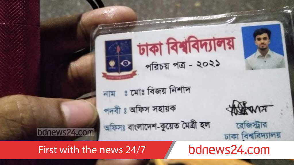 ভুয়া পরিচয়পত্রে ঢাকা বিশ্ববিদ্যালয়ে ঢোকার চেষ্টার অভিযোগে আটক ১