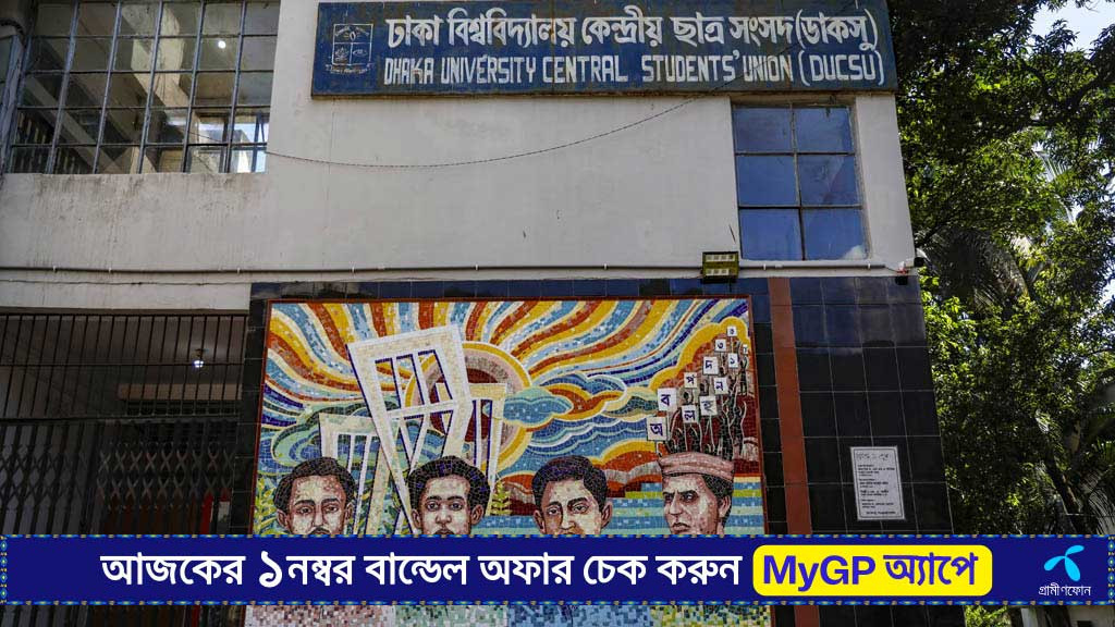ডাকসু: শিক্ষার্থীদের চাওয়া ‘সীমিত’, পূরণ হবে তো?