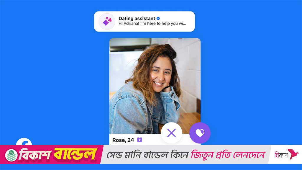 ফেইসবুকে আসছে এআই চালিত ‘ডেটিং অ্যাসিস্ট্যান্ট’