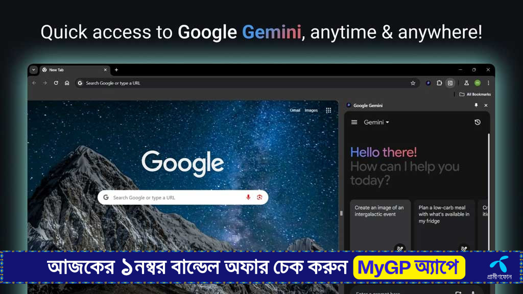 সাবস্ক্রিপশন ছাড়াই ক্রোমে মিলবে জেমিনাই অ্যাসিসট্যান্ট