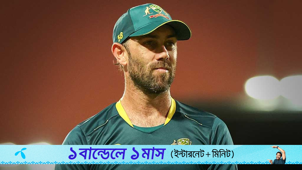 সিরিজ শুরুর আগে দেশে ফিরতে হলো ম্যাক্সওয়েলকে