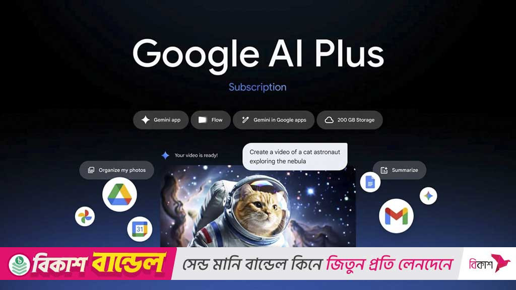 বাংলাদেশসহ ৪০ দেশে এল গুগলের সাশ্রয়ী এআই প্ল্যান