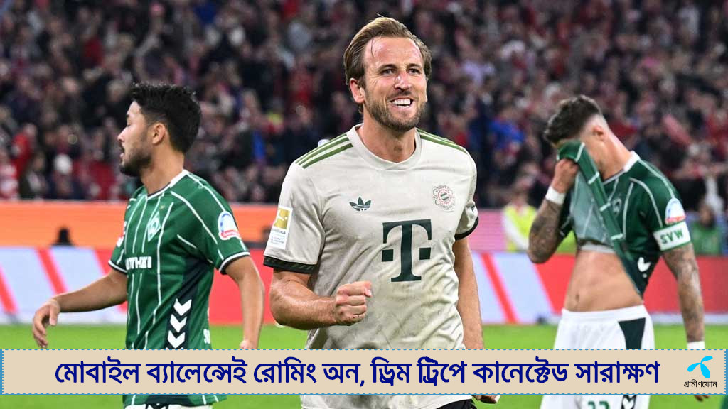 রোনালদো-হলান্ডকে ছাড়িয়ে কেইনের ‘অসাধারণ অর্জন’
