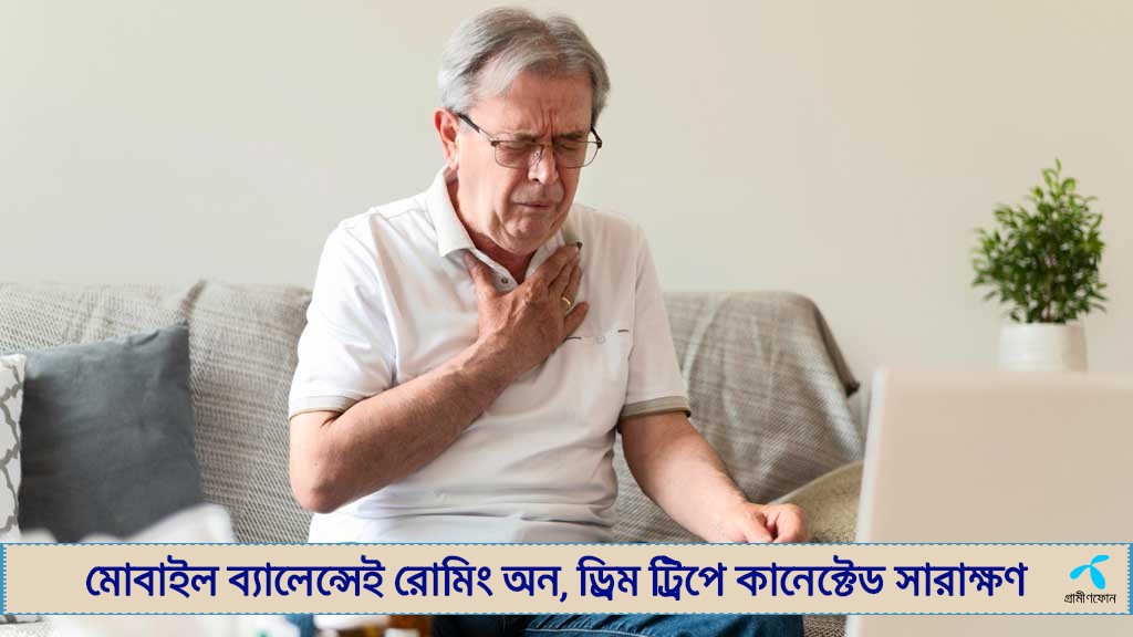 দেরি হওয়ার আগেই যেভাবে চিনবেন হার্ট অ্যাটাকের লক্ষণ