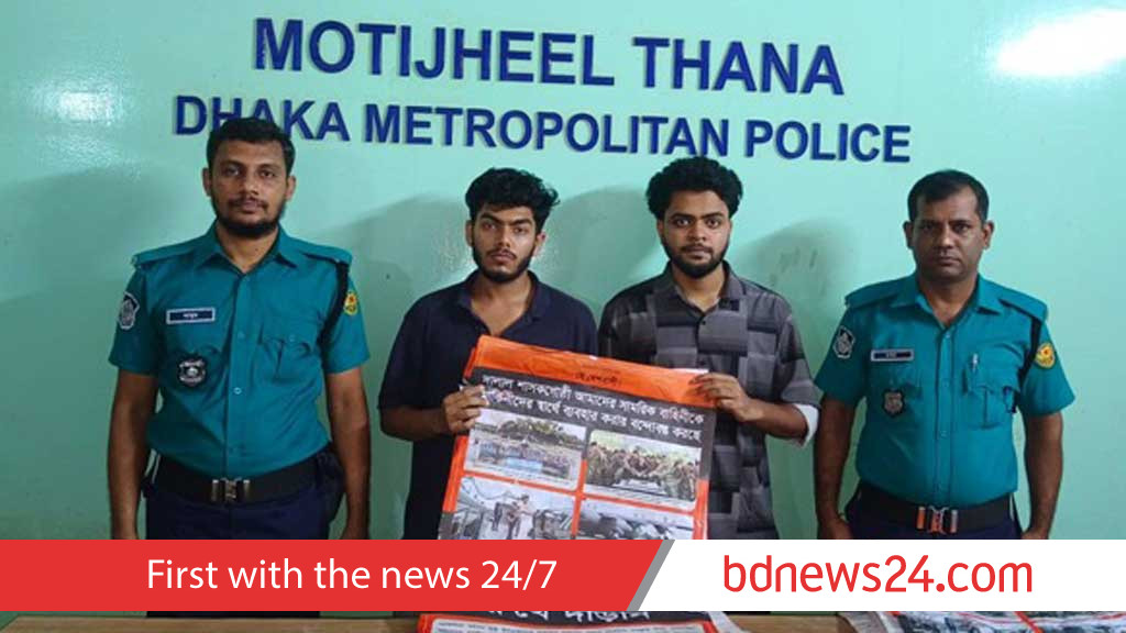 মতিঝিলে হিযবুত তাহরীরের পোস্টার লাগানোর সময় ২ তরুণ গ্রেপ্তার