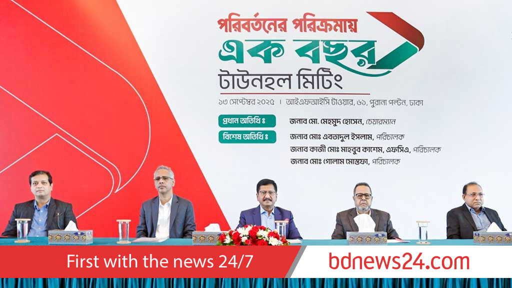 আইএফআইসি: পরিচালনা পর্ষদের বছর পূর্তিতে ‘টাউন হল সভা’