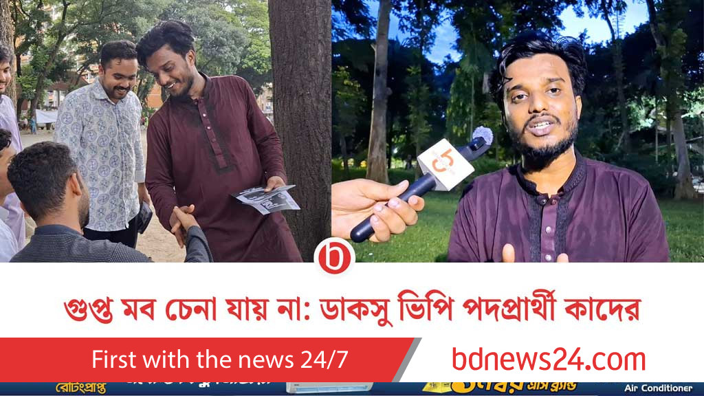 মনে হচ্ছে নির্বাচন কমিশন ভিন্ন পরিকল্পনা খুঁজছে: কাদের
