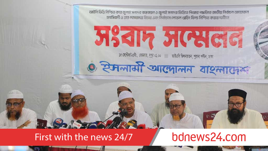 ৫ দাবিতে যুগপৎ আন্দোলন: ৩ দিনের বিক্ষোভ কর্মসূচি ইসলামী আন্দোলনের