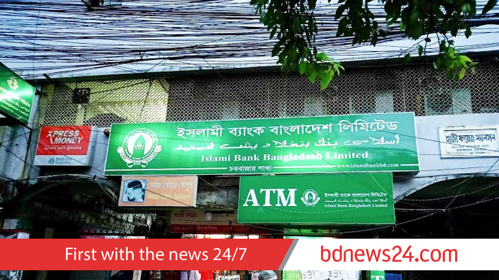 ‘বিশেষ যোগ্যতা মূল্যায়ন' পরীক্ষা: যা বলছে ইসলামী ব্যাংক