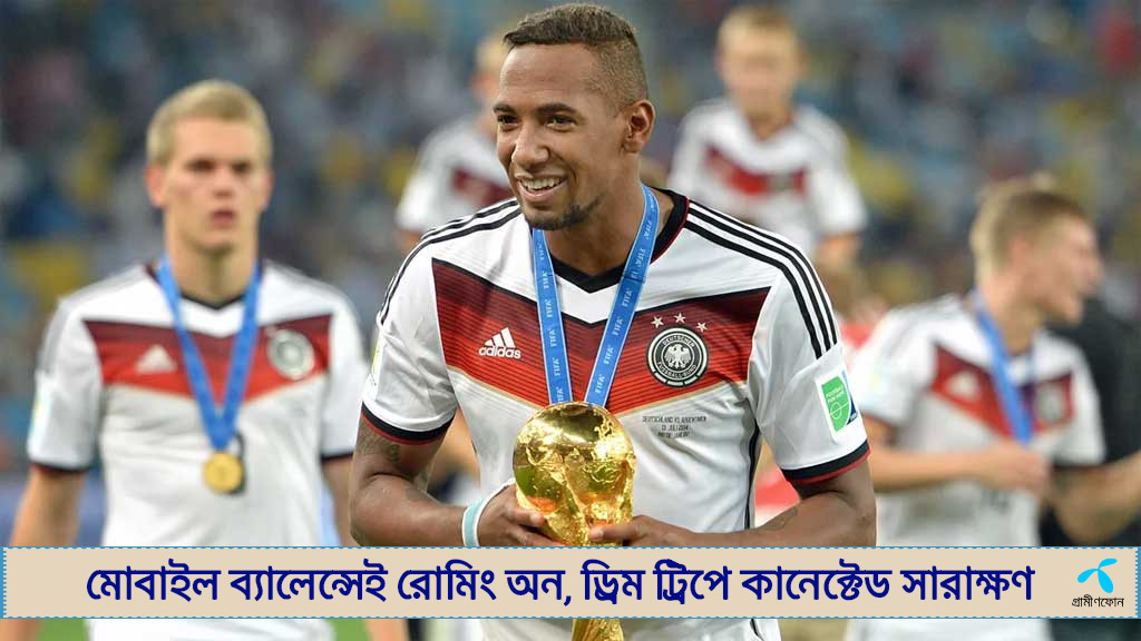 ফুটবলকে বিদায় বললেন জার্মানির বিশ্বকাপজয়ী ডিফেন্ডার