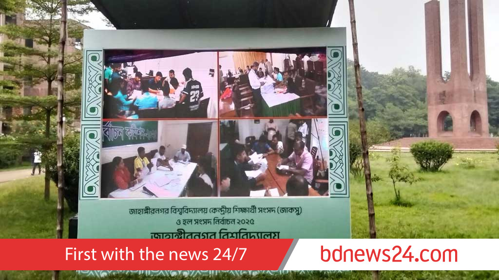 জাকসু ভোটের ফল জানা যাবে কখন