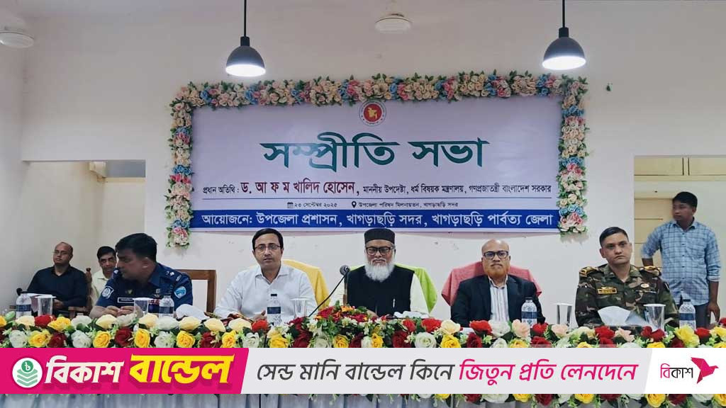 পাহাড়ে সম্প্রীতি রক্ষার আহ্বান ধর্ম উপদেষ্টার