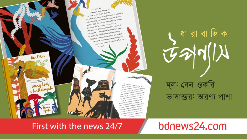 মাঙ্গোশি ও কথা বলা গাছেরা, চতুর্থ পর্ব