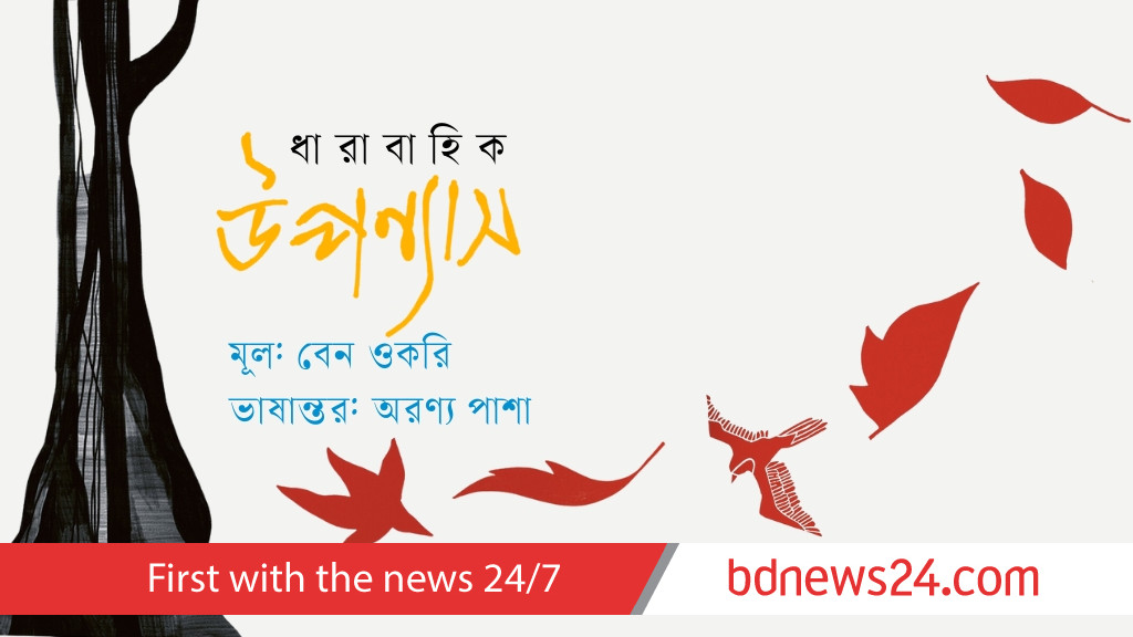 মাঙ্গোশি ও কথা বলা গাছেরা, পঞ্চম পর্ব