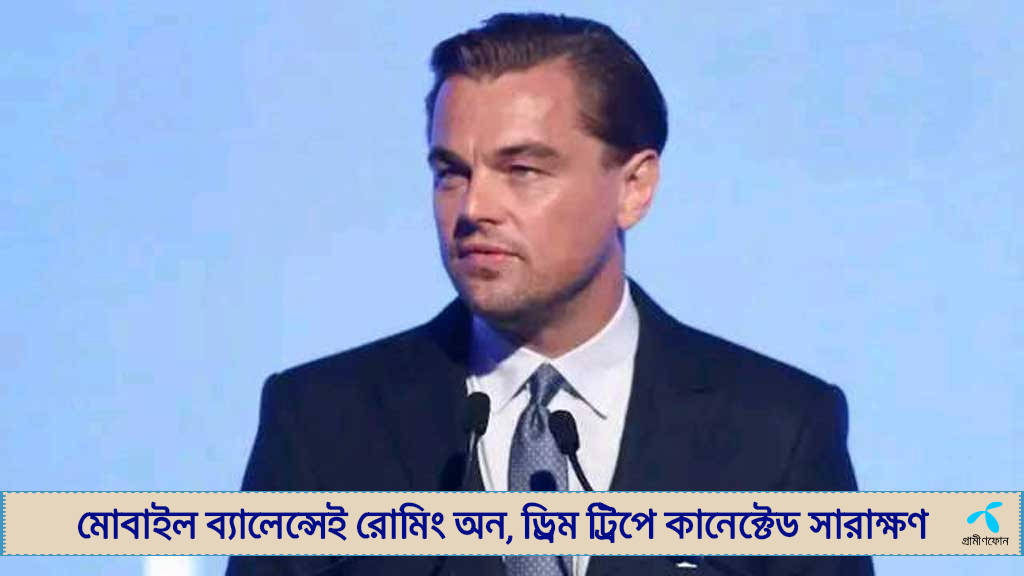পঞ্চাশ পেরুনো ডি ক্যাপ্রিও বললেন তিনি আসলে ৩২!