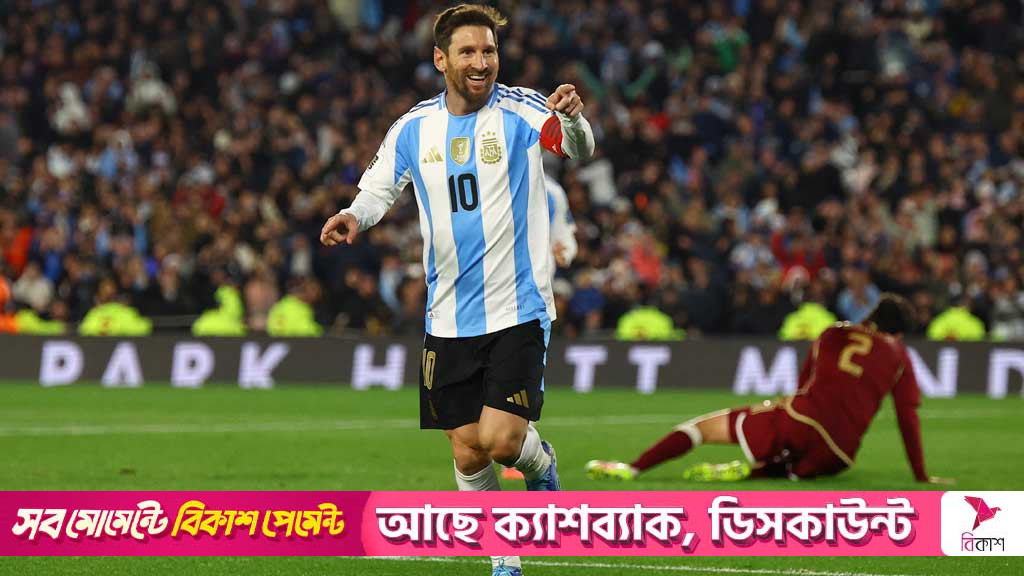 যে কারণে বাছাইয়ের শেষ ম্যাচে খেলবেন না মেসি