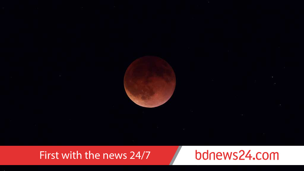 শেষ হলো পূর্ণ চন্দ্রগ্রহণ, দেখা গেল বাংলাদেশেও