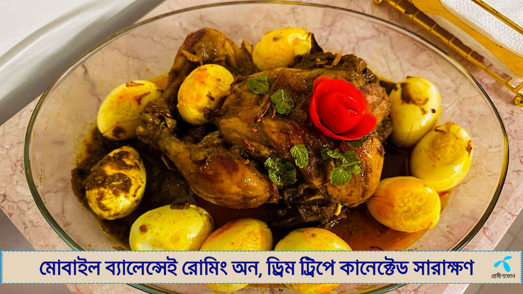 স্বাদে তৃপ্তিতে মোরগ মোসাল্লাম