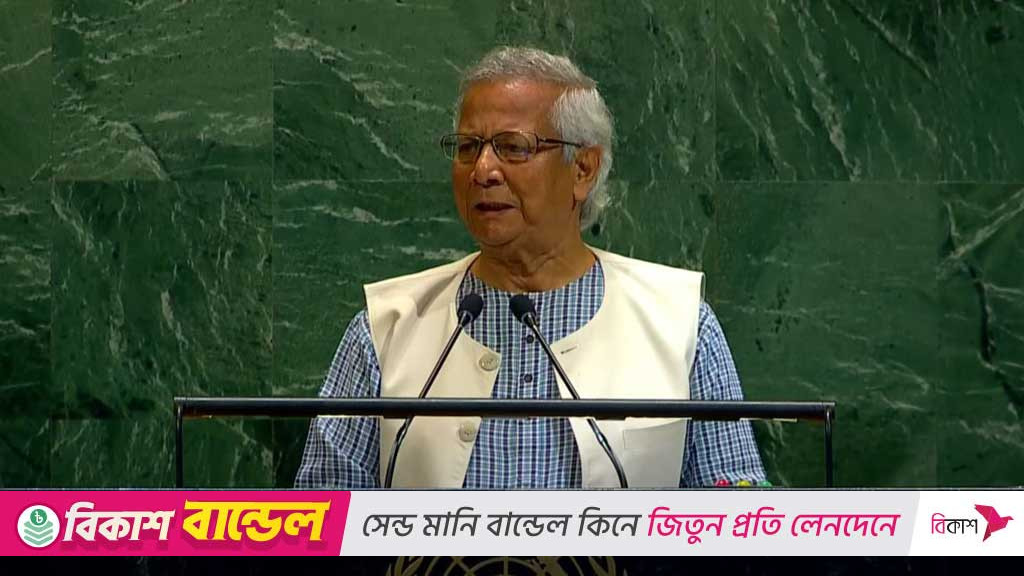 গাজার জন্য ইতিহাস আমাদের ক্ষমা করবে না: জাতিসংঘে ইউনূস
