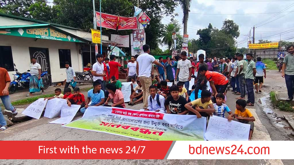 বাকৃবি কলেজের খেলার মাঠের গেইটে তালার প্রতিবাদে বিক্ষোভ