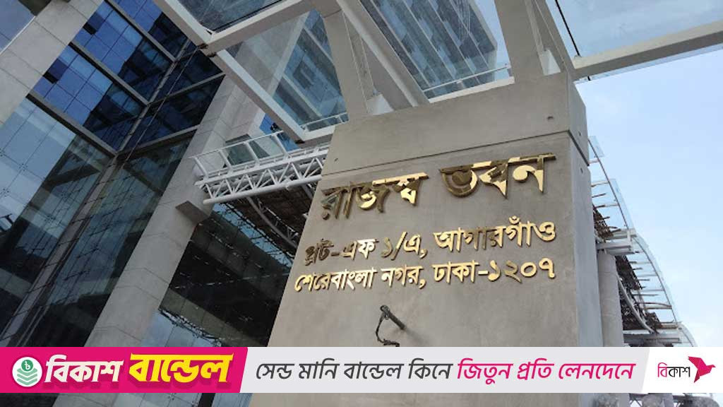 জুলাই-অগাস্টে রাজস্ব আদায়ে প্রবৃদ্ধি ২১ শতাংশ