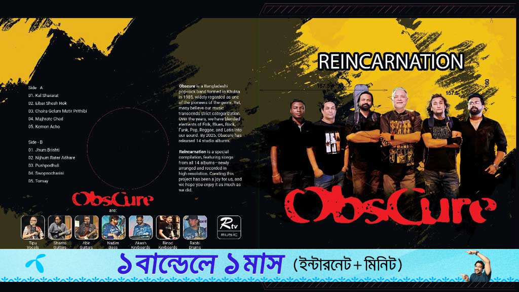 ভিনাইলের যুগে ফিরছে ‘অবসকিওর’, দশ গানের সংকলনে ‘রিইনকারনেশন’