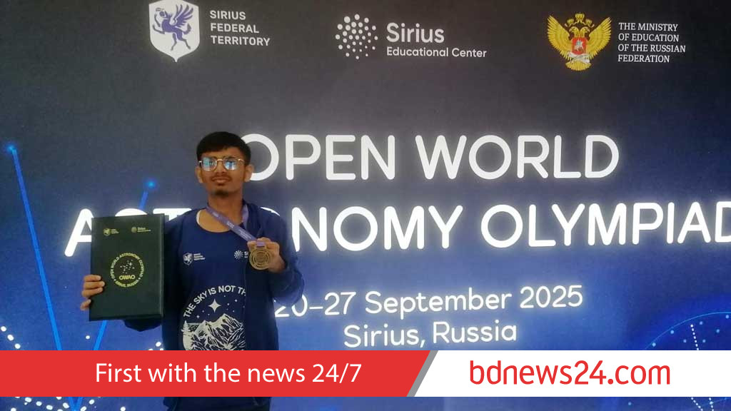 ওপেন ওয়ার্ল্ড অ্যাস্ট্রোনমি অলিম্পিয়াডে স্বর্ণপদক জিতল বাংলাদেশ