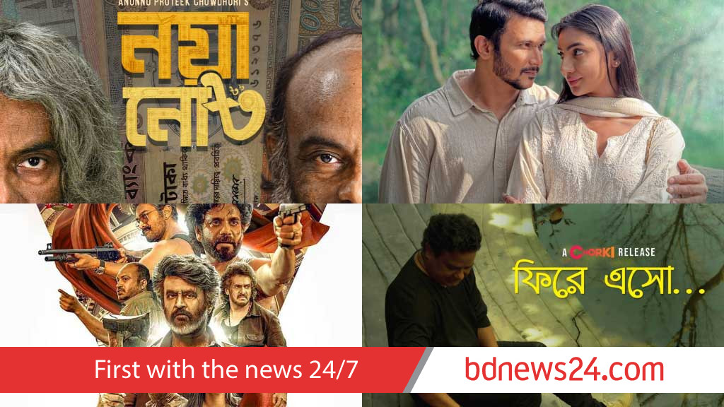 'খুব কাছেরই কেউ’ থেকে ‘কুলি’, যা দেখা যাচ্ছে ওটিটিতে