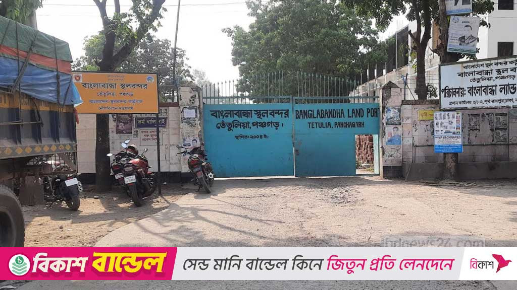 দুর্গাপূজায় বাংলাবান্ধা স্থলবন্দরে আমদানি-রপ্তানি বন্ধ থাকবে ৮ দিন