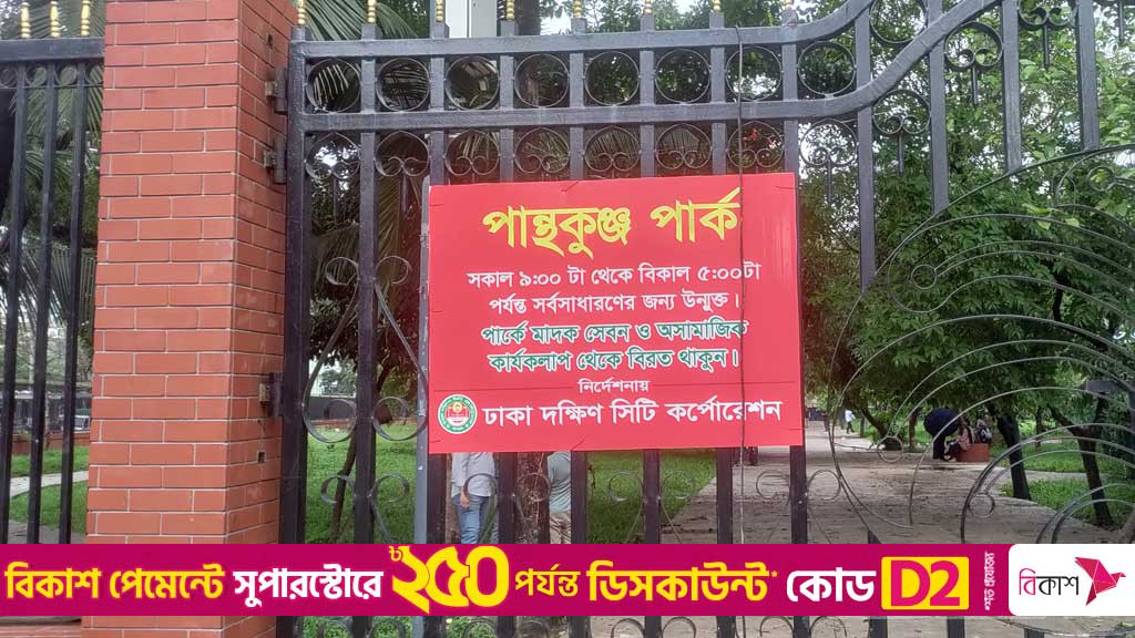 পান্থকুঞ্জ পার্ক ও হাতিরঝিল অংশে এক্সপ্রেসওয়ের নির্মাণকাজে নিষেধাজ্ঞা