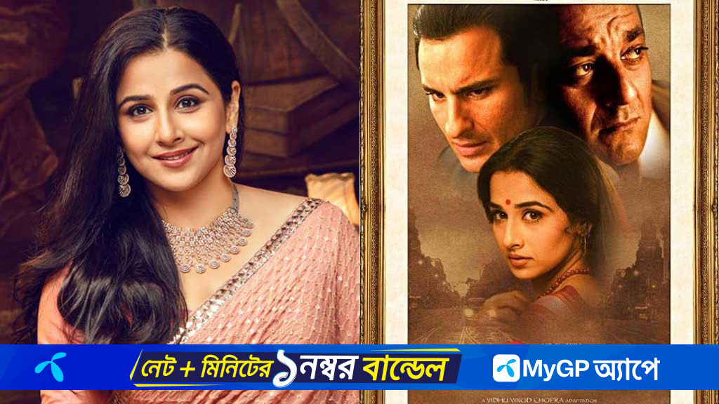 ‘পরিণীতা’ সিনেমায় বিদ্যার সুযোগ মেলে ৭৫ বার অডিশনে