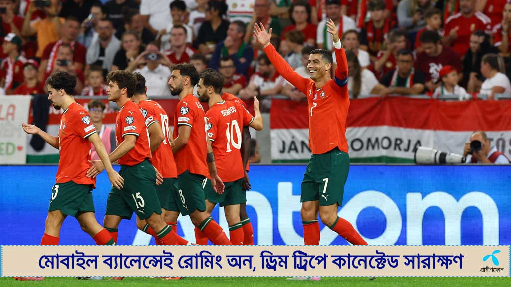 রোনালদোর রেকর্ড ছোঁয়ার ম্যাচে পর্তুগালের দুইয়ে দুই
