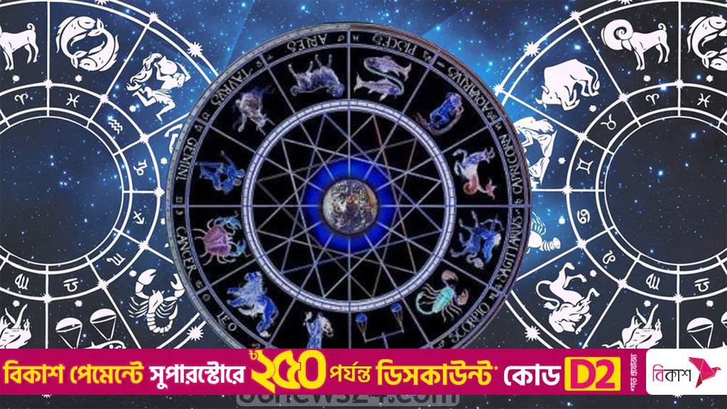 ১২ সেপ্টেম্বর ২০২৫ পর্যন্ত রাশিফল