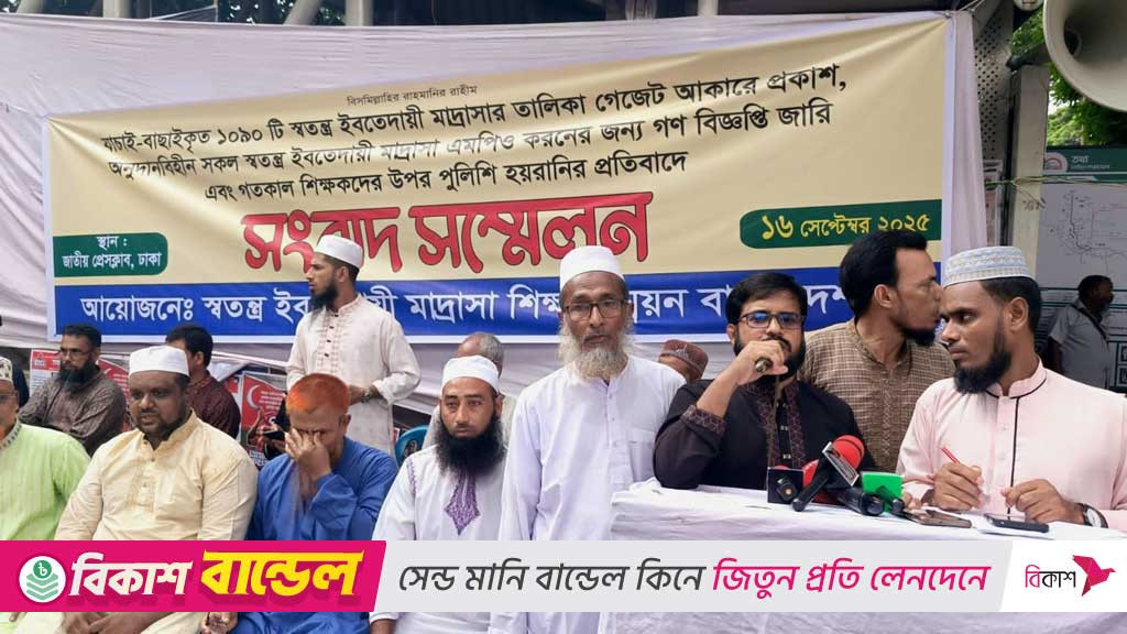 ১০৯০ স্বতন্ত্র এবতেদায়ী মাদ্রাসাকে দ্রুত এমপিওভুক্ত করার দাবি