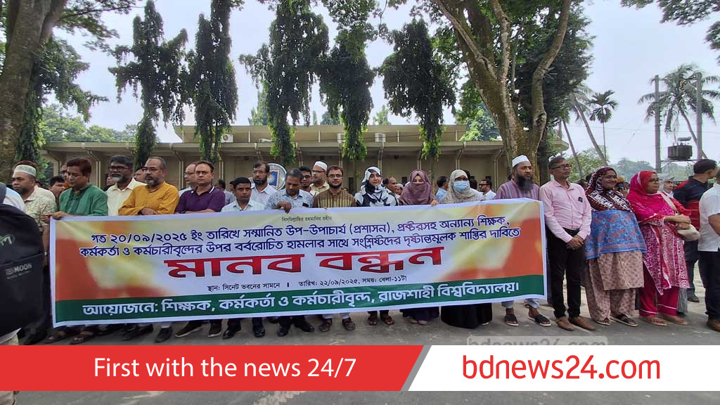 ‘শিক্ষক লাঞ্ছনা’: জড়িতদের শাস্তির দাবিতে রাবিতে মানববন্ধন
