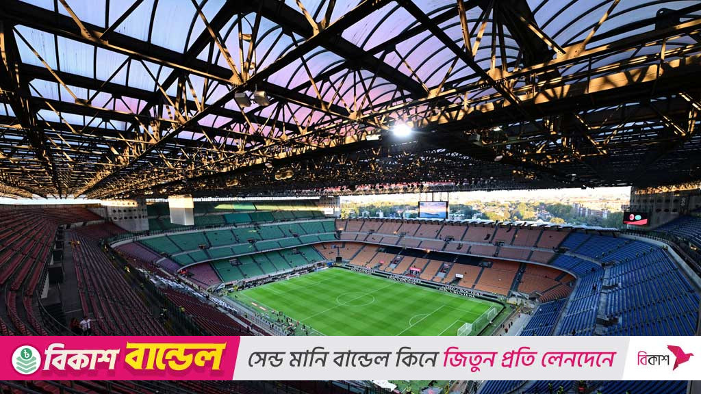 ৯৯ বছরের পুরোনো সান সিরো স্টেডিয়াম ভেঙে ফেলার সবুজ সংকেত