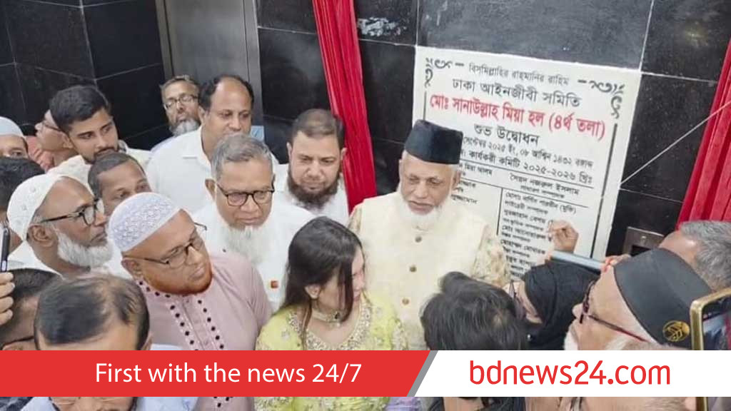 বিএনপির প্রয়াত নেতা সানাউল্লাহ মিয়ার নামে আইনজীবী সমিতির হল
