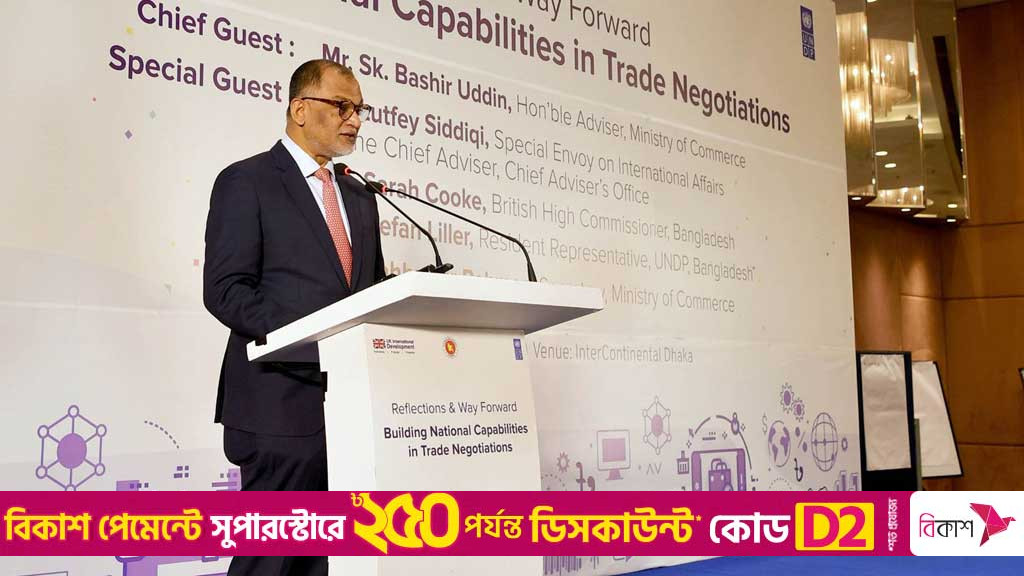 বাণিজ্য সুবিধা আদায়ে বাংলাদেশের অবস্থান যথেষ্ট শক্তিশালী নয়: বাণিজ্য উপদেষ্টা