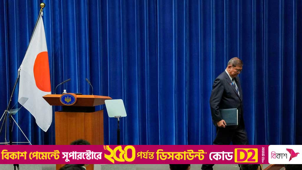 ইশিবার পদত্যাগ: নতুন প্রধানমন্ত্রী হওয়ার দৌড় শুরু জাপানে, ইয়েনের দরপতন