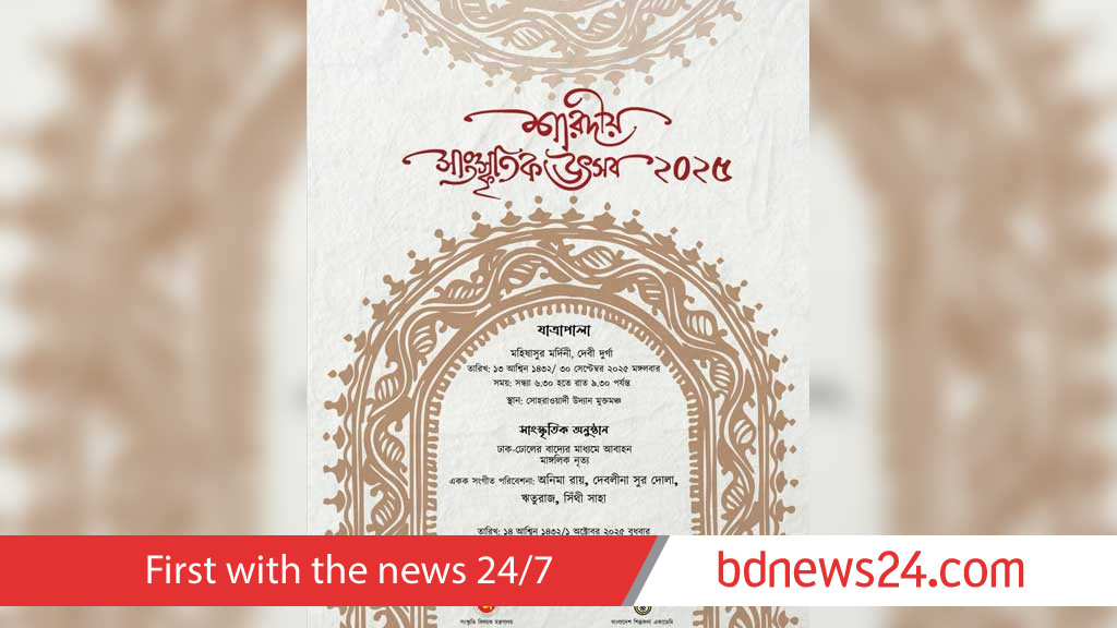 সংস্কৃতি মন্ত্রণালয়ের আয়োজনে দুই দিনের 'শারদীয় সাংস্কৃতিক উৎসব'