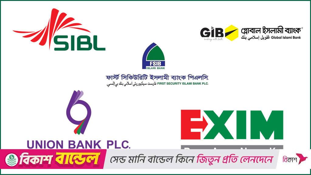 একীভূত করতে ৫ ইসলামি ব্যাংকে বসবে প্রশাসক: বাংলাদেশ ব্যাংক