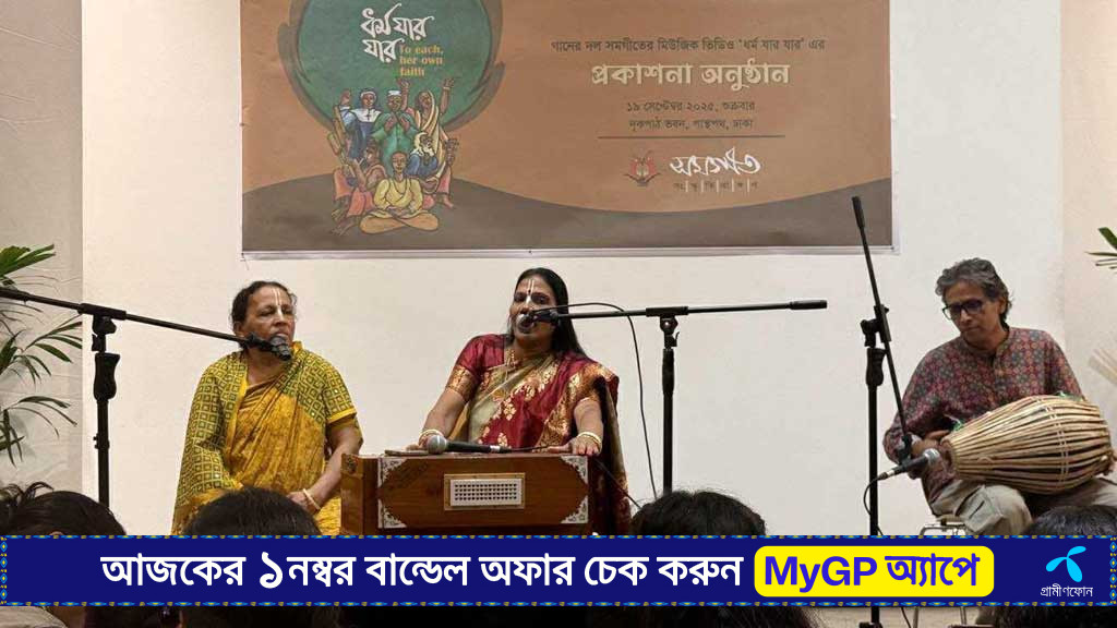 সমগীত এনেছে নতুন গান ‘ধর্ম যার যার’
