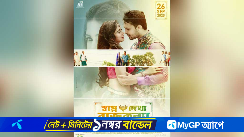কোভিডের সময়ে শুটিং করা ‘স্বপ্নে দেখা রাজকন্যা’ আসছে পূজায়